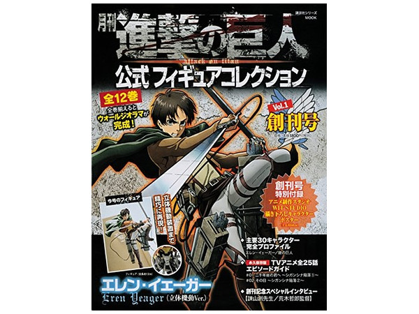 月刊進撃の巨人公式フィギュアコレクション Vol 1〜12 全巻 進撃の巨人