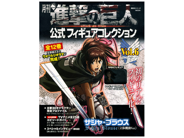 月刊 進撃の巨人 公式フィギュアコレクション Vol.6 | HLJ.co.jp