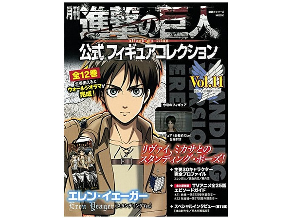 月刊 進撃の巨人 公式フィギュアコレクション Vol.11 | HLJ.co.jp