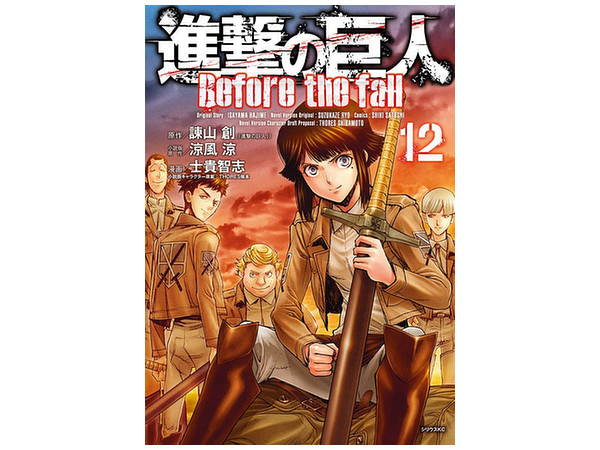 進撃の巨人before The Fall 考察 進撃の巨人 Before the fall(1