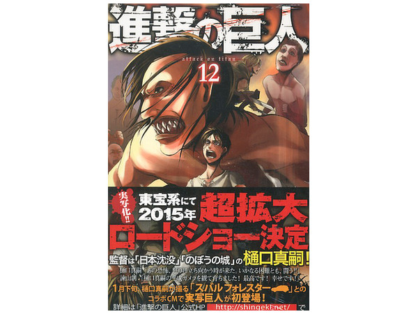 進撃の巨人 第12巻 進撃の巨人 第12巻