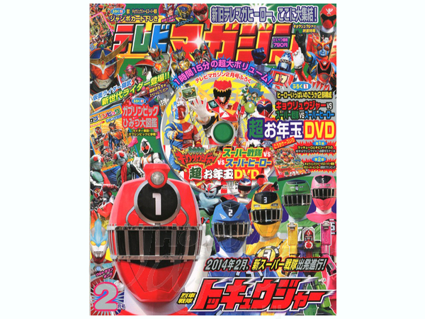 テレビマガジン 14年 2月号 By 講談社 ホビーリンク ジャパン テレビマガジン 14年 2月号 By 講談社 ホビーリンク ジャパン