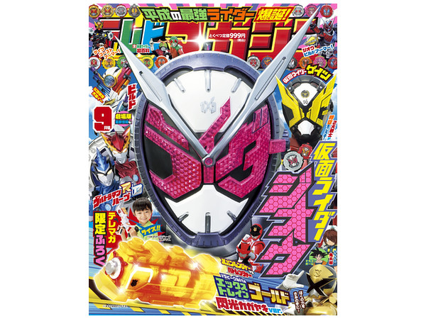 テレビマガジン 2018年09月号 | HLJ.co.jp