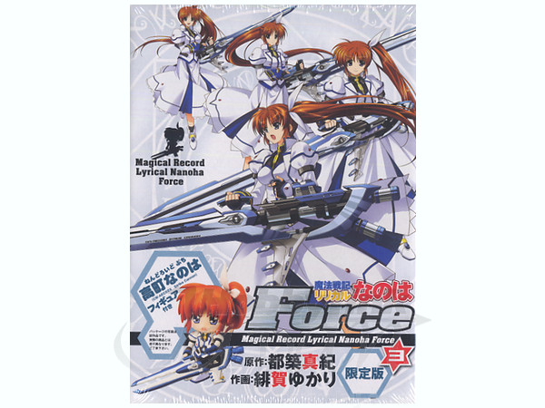 魔法少女リリカルなのは Force 3 限定版 (ねんどろいどぷち 高町なのは