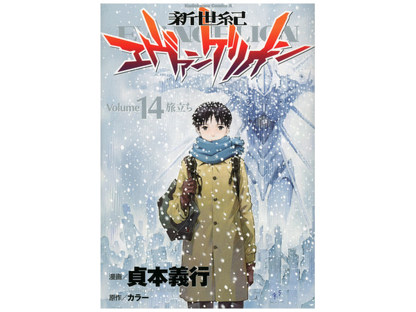 新世紀エヴァンゲリオン 14巻 | HLJ.co.jp
