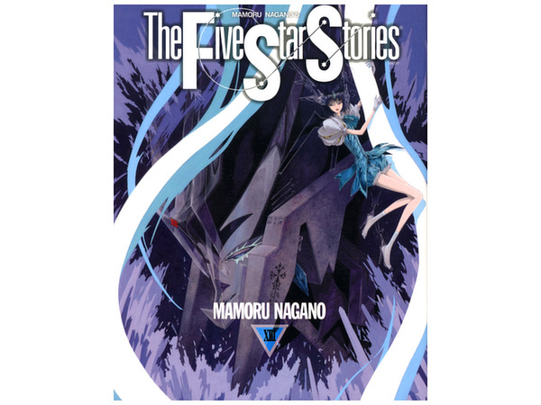 ファイブスター物語 13巻 | HLJ.co.jp
