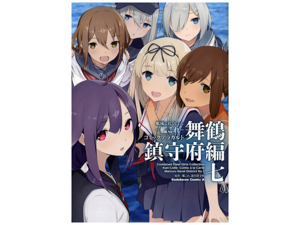 31 割引種類豊富な品揃え 艦隊これくしょん 艦これ コミックアラカルト 舞鶴鎮守府編 コミック 1 16巻セット コミック その他 コミック アニメグッズ Www Tsrplc Com