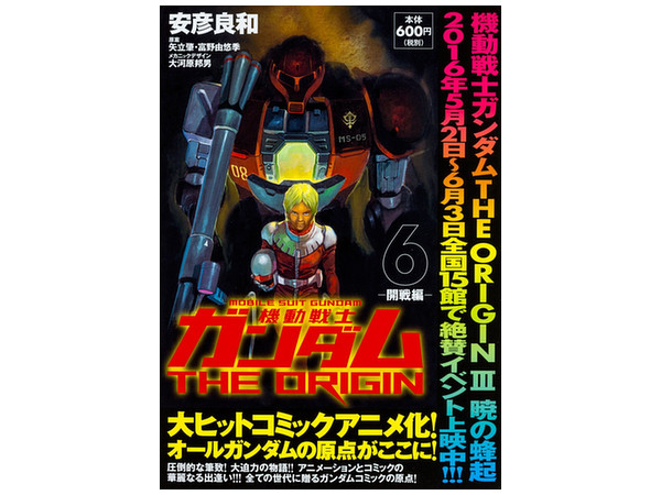 コミック 機動戦士ガンダム The Origin 06 By 角川書店 ホビーリンク ジャパン