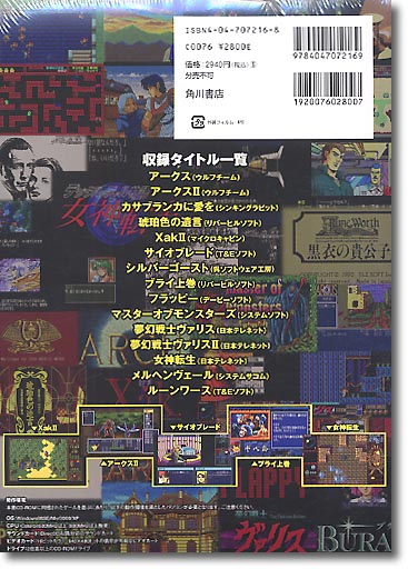 PC-8801mk2 SR ゲームリバイバルコレクション | HLJ.co.jp