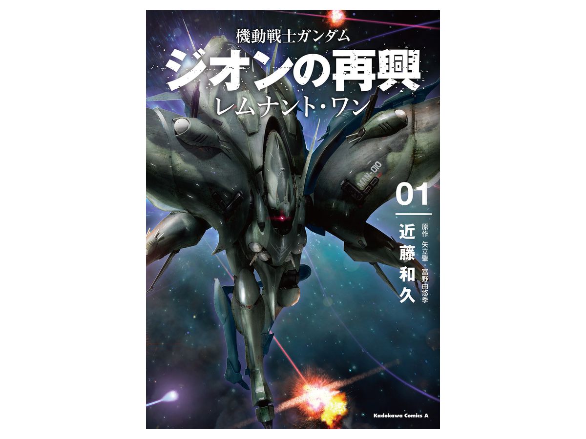 機動戦士ガンダム ジオンの再興 レムナント ワン 01 Hlj Co Jp 機動戦士ガンダム ジオンの再興 レムナント ワン 01 Hlj Co Jp