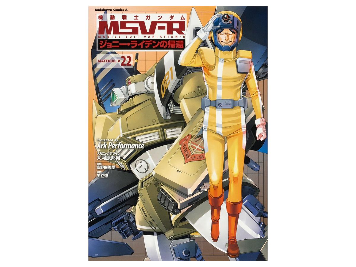 機動戦士ガンダムmsv R ジョニー ライデンの帰還 Material V 22 機動戦士ガンダムmsv R ジョニー ライデンの帰還 Material V 22