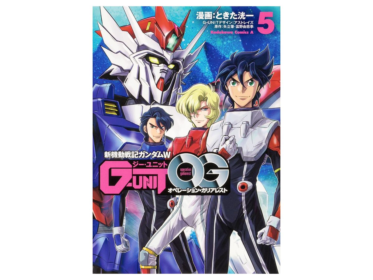 【中古】新機動戦記ガンダムW G-UNIT オペレーション・ガリアレスト　コミック　全5巻セット Amazon.co.jp: 新機動戦記ガンダムW G-UNIT オペレーション