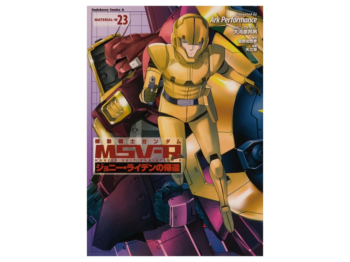 機動戦士ガンダムMSV-Rジョニー・ライデンの帰還 MATERIAL コミック 全