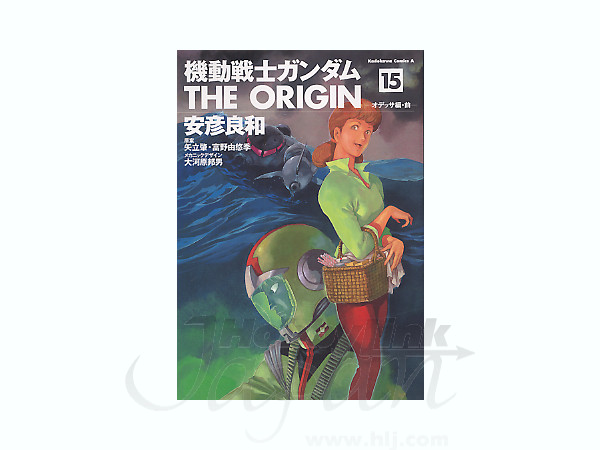 機動戦士ガンダムオリジン 15巻: オデッサ編・前 | HLJ.co.jp