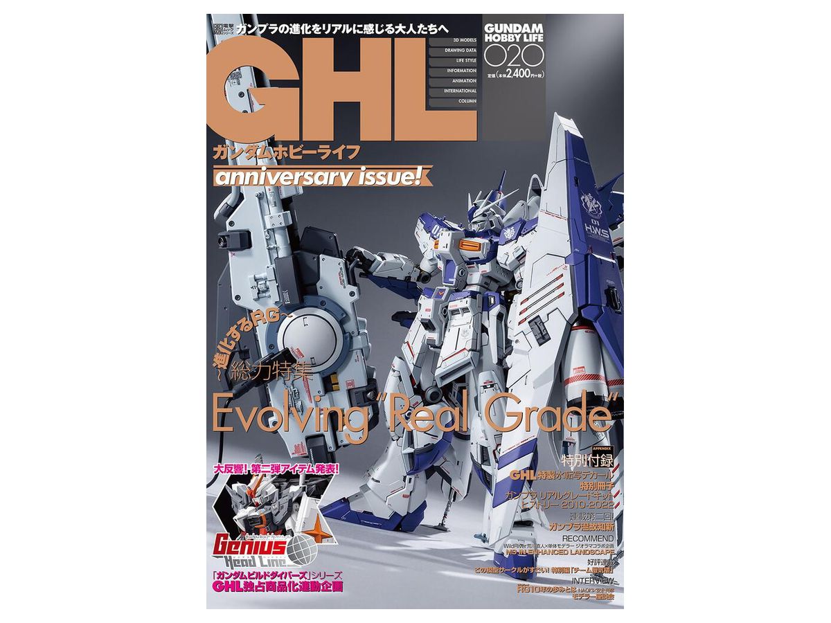 ガンダムホビーライフ 020 | HLJ.co.jp