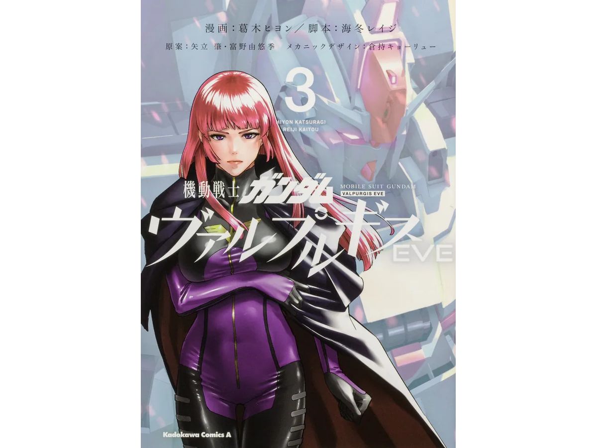 機動戦士ガンダム ヴァルプルギスEVE #3 | HLJ.co.jp