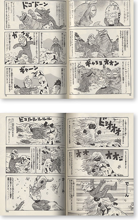 【中古】 ウルトラファイト番外地 ウルトラファイト番外地 | HLJ.co.jp
