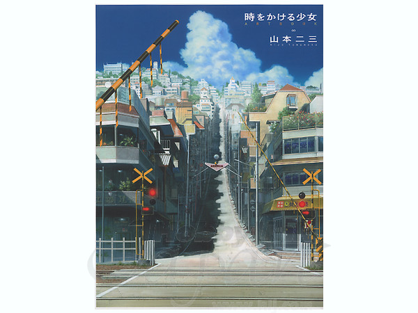 時をかける少女 ART BOOK | HLJ.co.jp