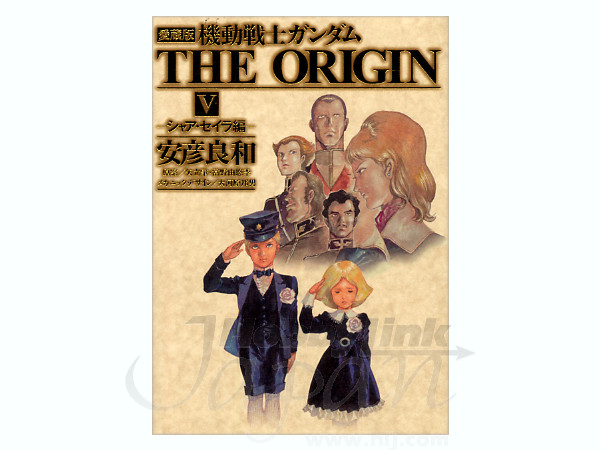愛蔵版 機動戦士ガンダムオリジン 5巻 By 角川書店 ホビーリンク ジャパン 愛蔵版 機動戦士ガンダムオリジン 5巻 By 角川書店 ホビーリンク ジャパン