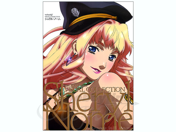 マクロスF　シェリル・ノーム原画版画 Amazon.co.jp: マクロスF VISUAL COLLECTION