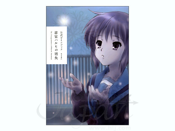 涼宮ハルヒの消失 公式ガイドブック By 角川書店 ホビーリンク ジャパン 涼宮ハルヒの消失 公式ガイドブック By 角川書店 ホビーリンク ジャパン