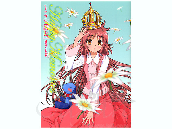 【未開封】Happy Memories 「こばと。」公式ガイドブック　CLAMP こばと。 オフィシャルガイドブック Happy Memories | HLJ.co.jp