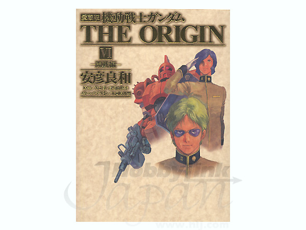 愛蔵版 機動戦士ガンダムオリジン 6巻 開戦編 By 角川書店 ホビーリンク ジャパン 愛蔵版 機動戦士ガンダムオリジン 6巻 開戦編 By 角川書店 ホビーリンク ジャパン
