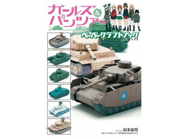 【美品】ガールズ&パンツァー 月刊戦車道 増刊号＆特別号 『超合体号』 ガルパン 美品】ガールズ&パンツァー 月刊戦車道 増刊号＆特別号 『超合体号