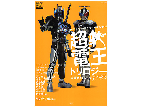 仮面ライダーx仮面ライダーx仮面ライダー 超電王トリロジー 公式ガイドブック ディケイド編 By 角川書店 ホビーリンク ジャパン 仮面ライダーx仮面ライダーx仮面ライダー 超電王トリロジー 公式ガイドブック ディケイド編 By 角川書店 ホビーリンク ジャパン