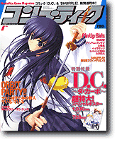 月刊コンプティーク 2004/01: D.C.ダカーポ | HLJ.co.jp