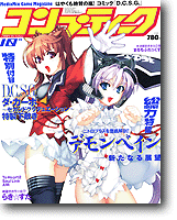 コンプティーク 2004年 10月号除く11冊 月刊コンプティーク 2004/10: デモンベイン | HLJ.co.jp