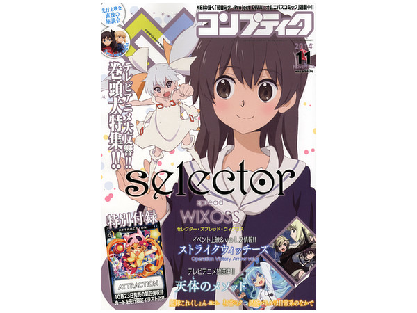月刊コンプティーク 2014/11 | HLJ.co.jp