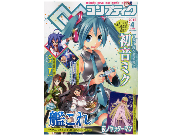 月刊コンプティーク 2015/04 | HLJ.co.jp