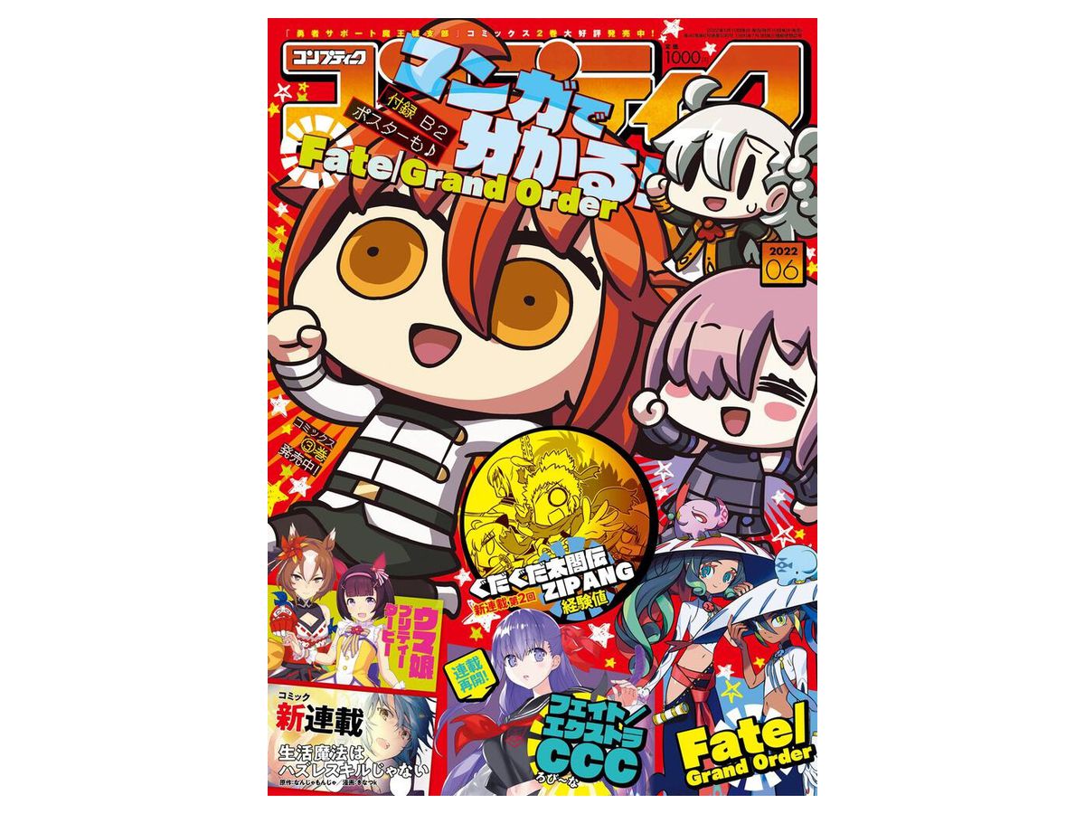 月刊コンプティーク 2022年06月号 | HLJ.co.jp