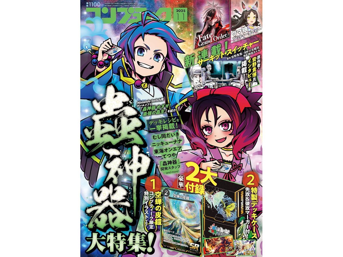 月刊コンプティーク 月刊コンプティーク 2025年11月号 | HLJ.co.jp