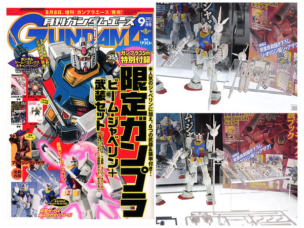 ガンダムエース September 15 付録 新生hgガンダム連動武器パーツ By 角川書店 ホビーリンク ジャパン ガンダムエース September 15 付録 新生hgガンダム連動武器パーツ By 角川書店 ホビーリンク ジャパン