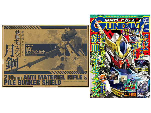 ガンプラエース ガンダムエース16年12月増刊号 付録 ガンプラ武器 By 角川書店 ホビーリンク ジャパン ガンプラエース ガンダムエース16年12月増刊号 付録 ガンプラ武器 By 角川書店 ホビーリンク ジャパン