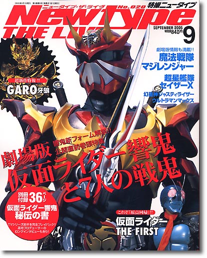 特撮ニュータイプ 2005/09 | HLJ.co.jp