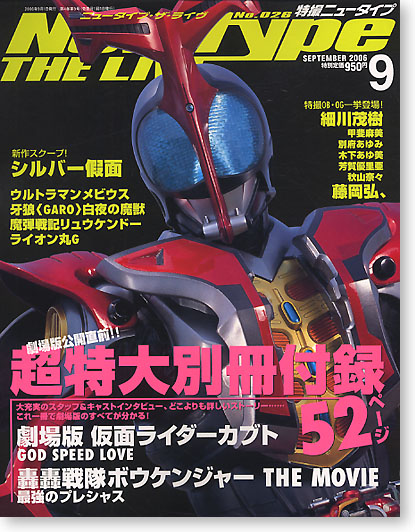 特撮ニュータイプ 2006/09 | HLJ.co.jp