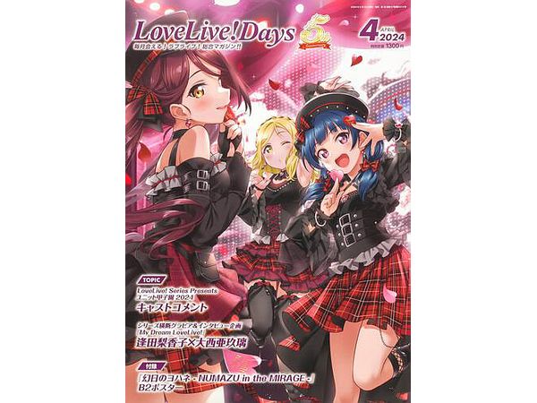 ラブライブ！総合マガジン　LoveLive！Days まとめ売りラブライブデイズ ラブライブ！総合マガジン LoveLive！Days まとめ売りラブライブデイズ
