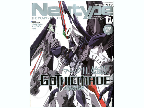 ニュータイプ 12 月号 月刊NEWTYPE 2023年12月号 2026年3月
