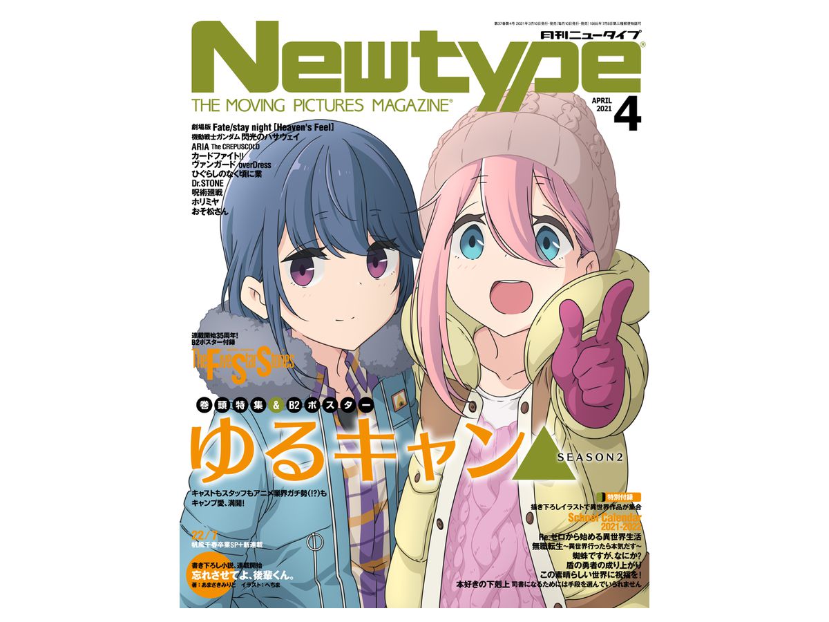 ニュータイプ 21年04月号 By 角川書店 ホビーリンク ジャパン