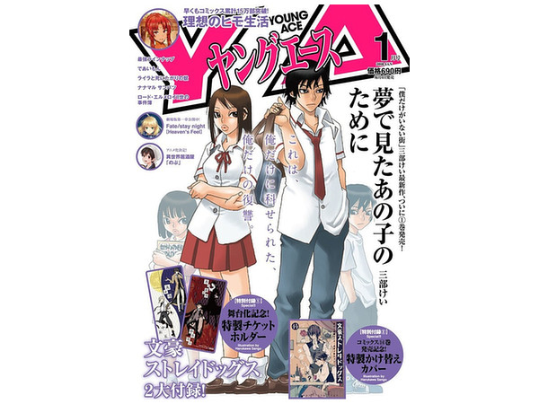 ヤングエース 2018年01月号 | HLJ.co.jp