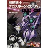 機動戦士ガンダムuc Msv 楔 By 角川書店 ホビーリンク ジャパン 機動戦士ガンダムuc Msv 楔 By 角川書店 ホビーリンク ジャパン