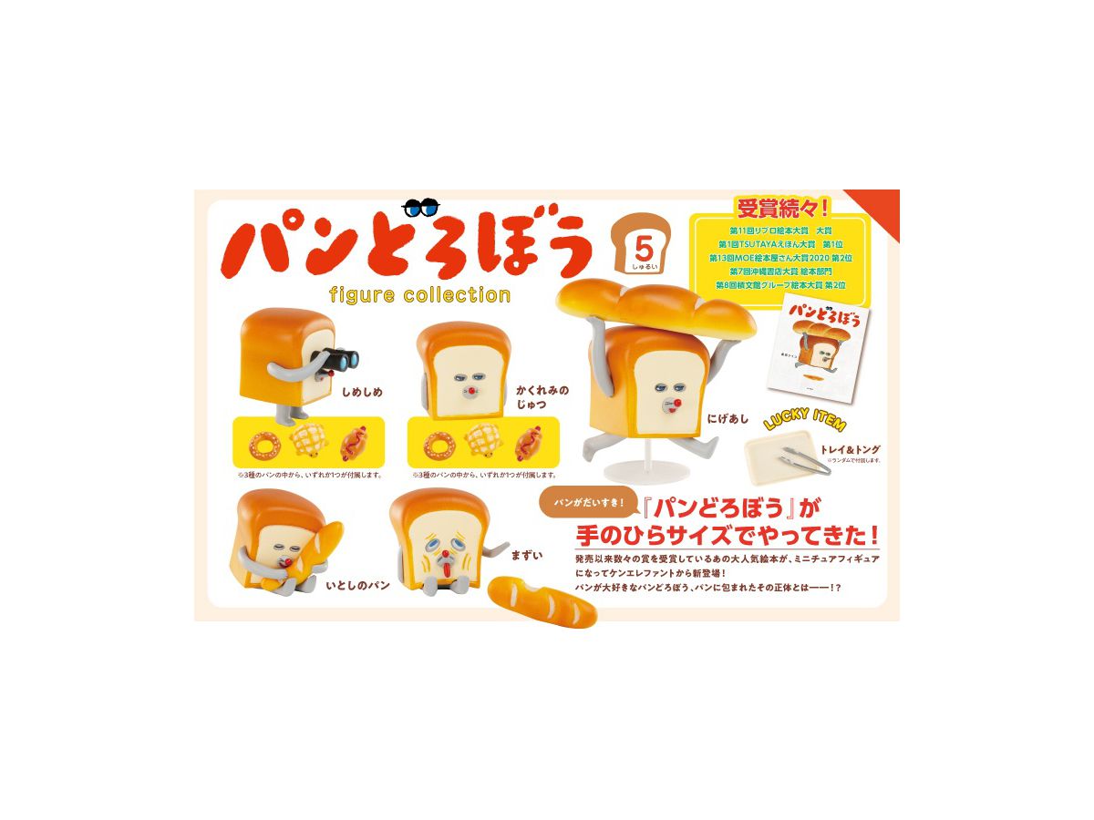 パンどろぼう フィギュアコレクション BOX版 1Box 12pcs | HLJ.co.jp