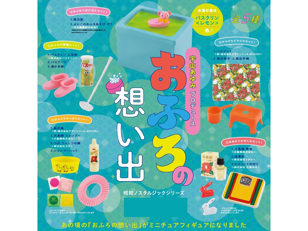 おふろの想い出 ミニチュアコレクション BOX版 1Box 12pcs | HLJ.co.jp