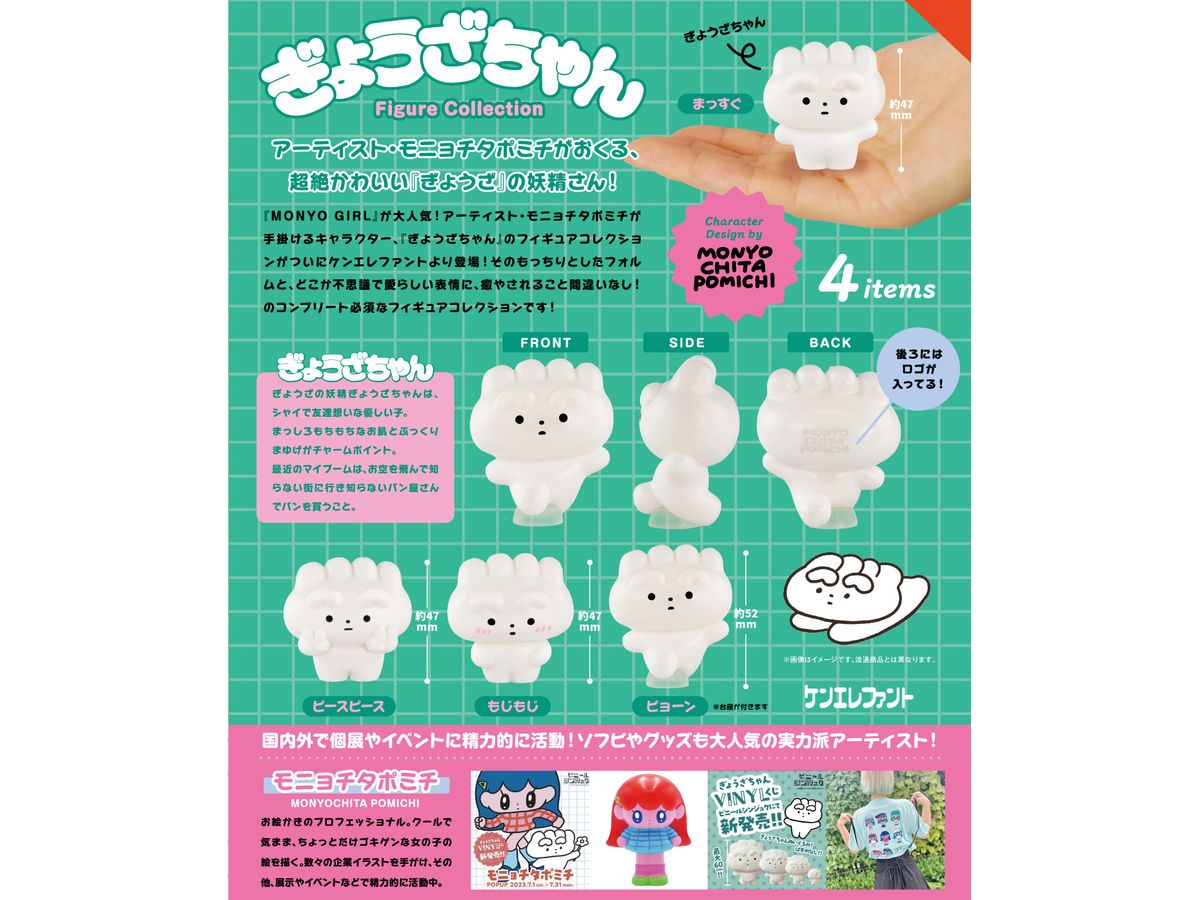 ぎょうざちゃん フィギュアコレクション BOX版 1Box 12pcs | HLJ.co.jp