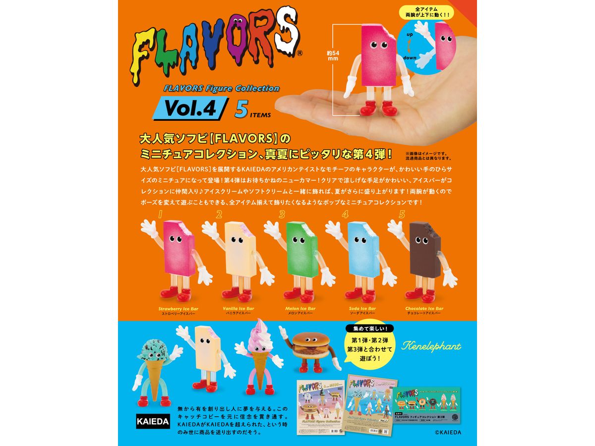 フレーバーズ フィギュアコレクション 第4弾 BOX版 1Box 12pcs