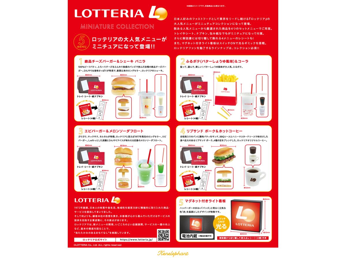 ロッテリアミニチュアコレクション BOX版 1Box 12pcs | HLJ.co.jp
