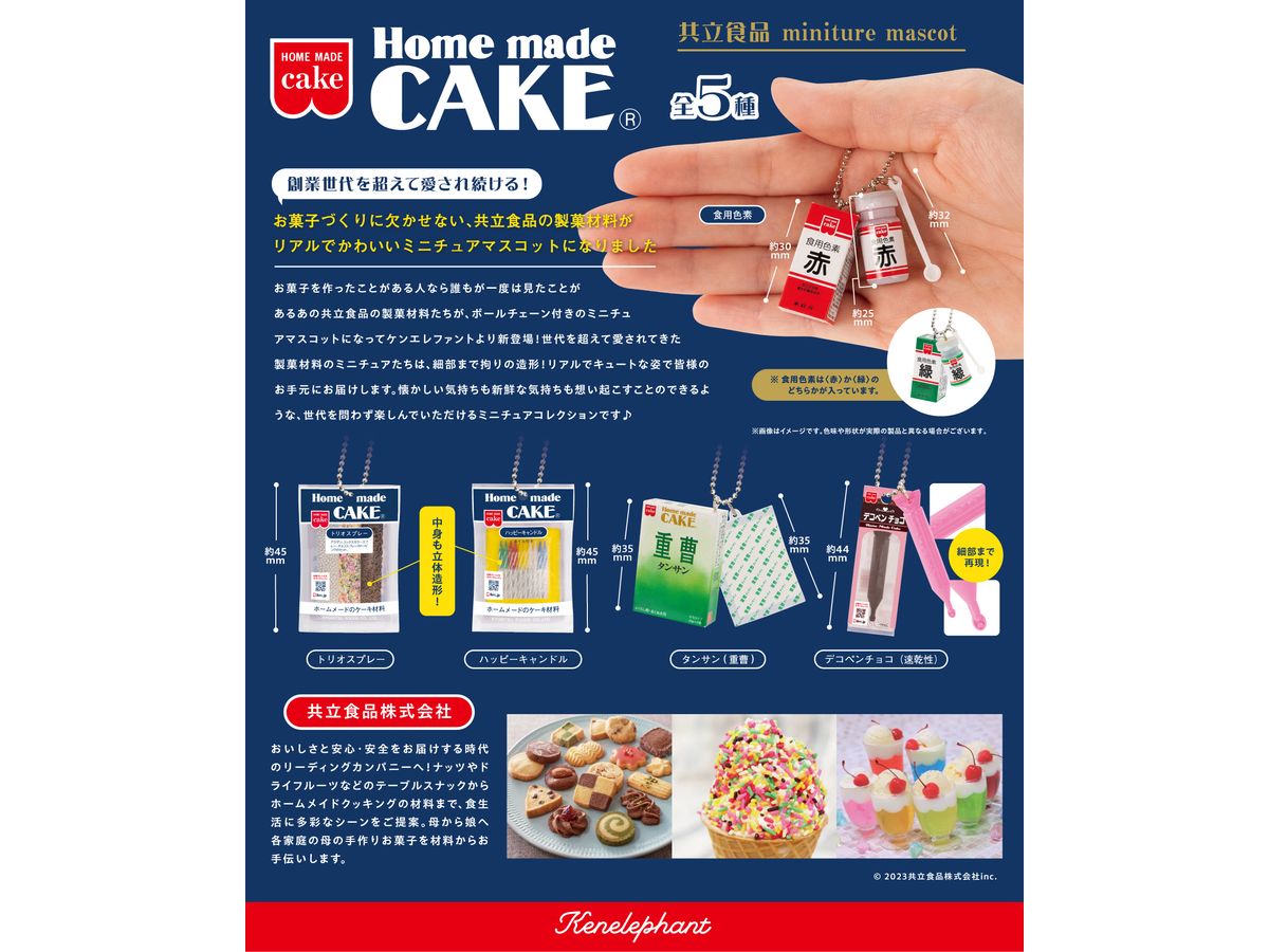 共立食品 ミニチュアマスコット BOX版 1Box 12pcs | HLJ.co.jp